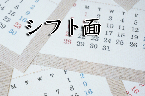 休日・働くメリット