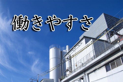 休日・働くメリット